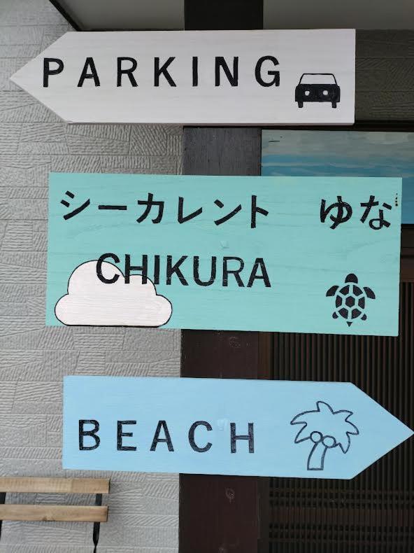 Villa シーカレント　ゆな　Chikura Esterno foto